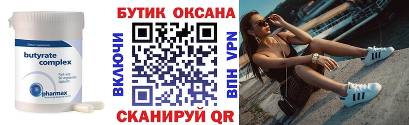 Бутират оксана  Купить закладки  Серафимович 